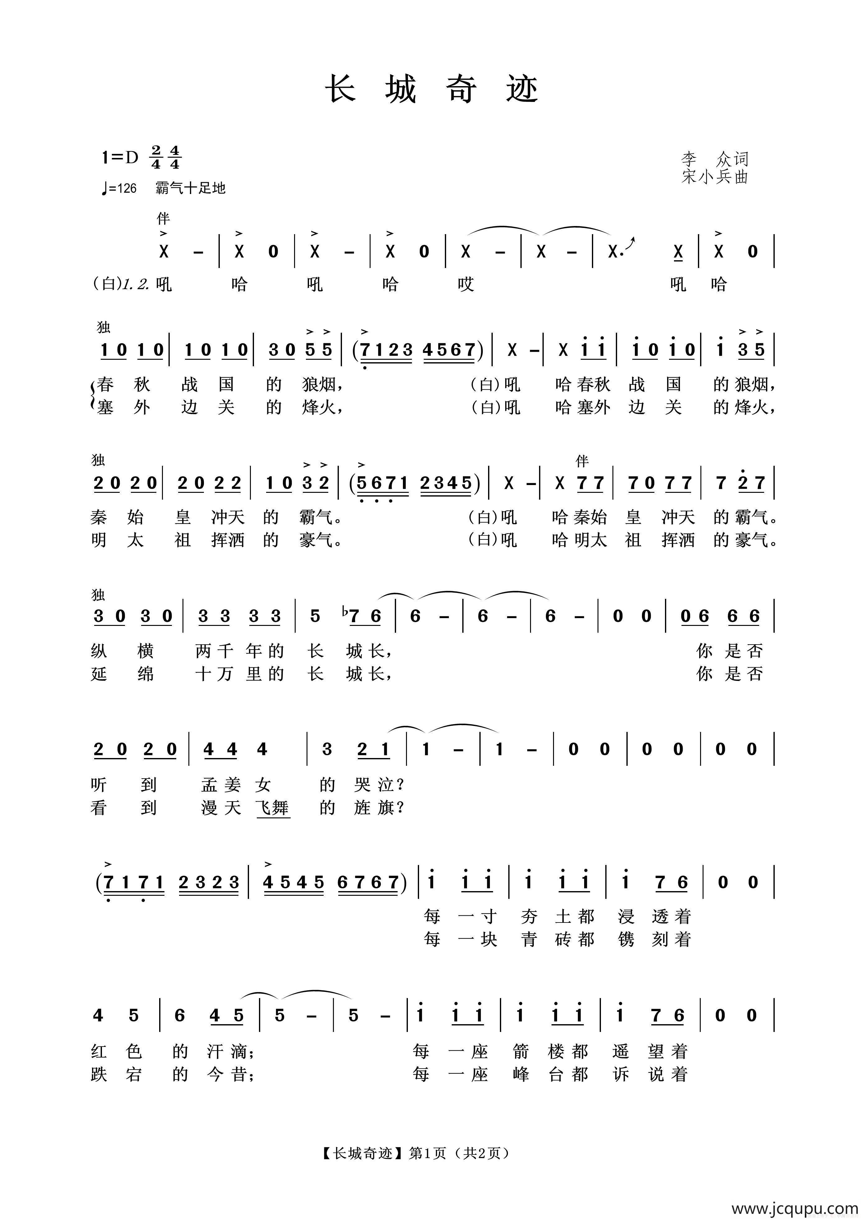 长城奇迹简谱