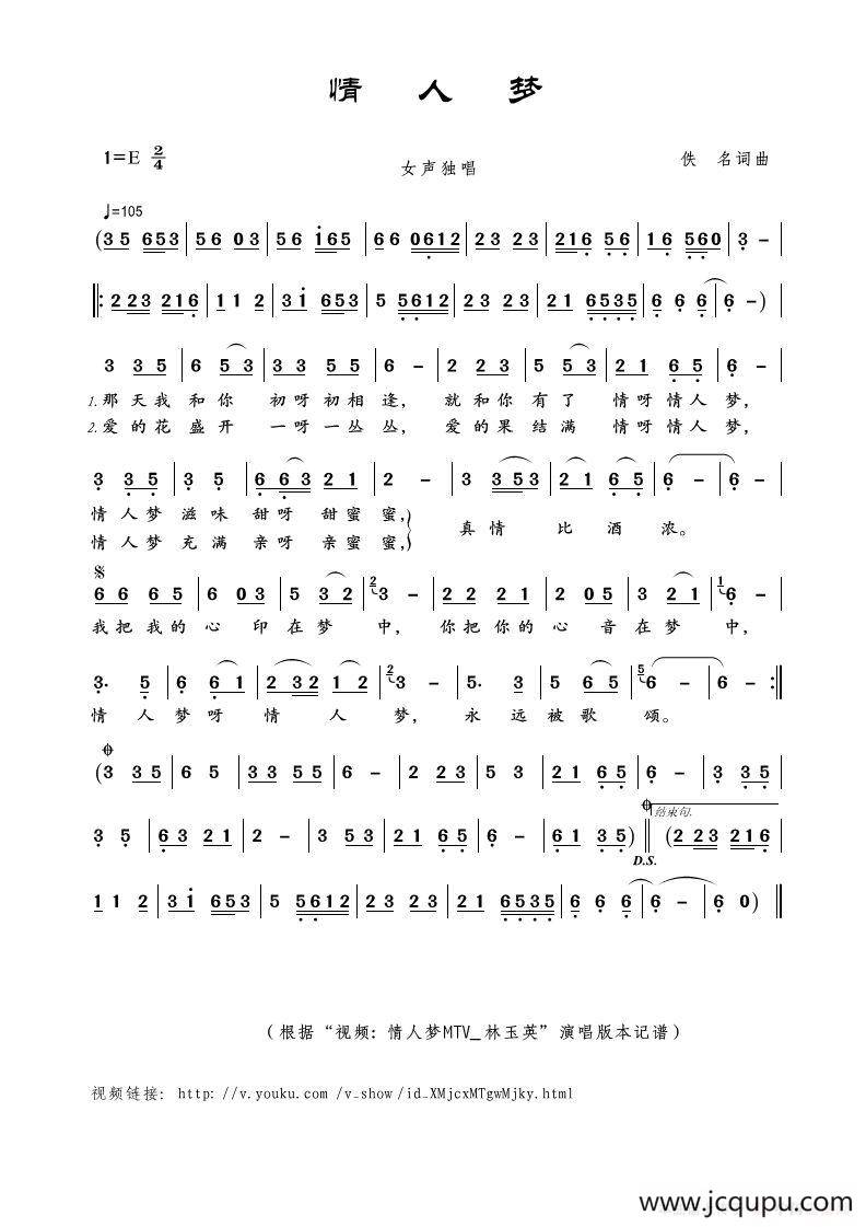 情人梦（佚名词曲）简谱