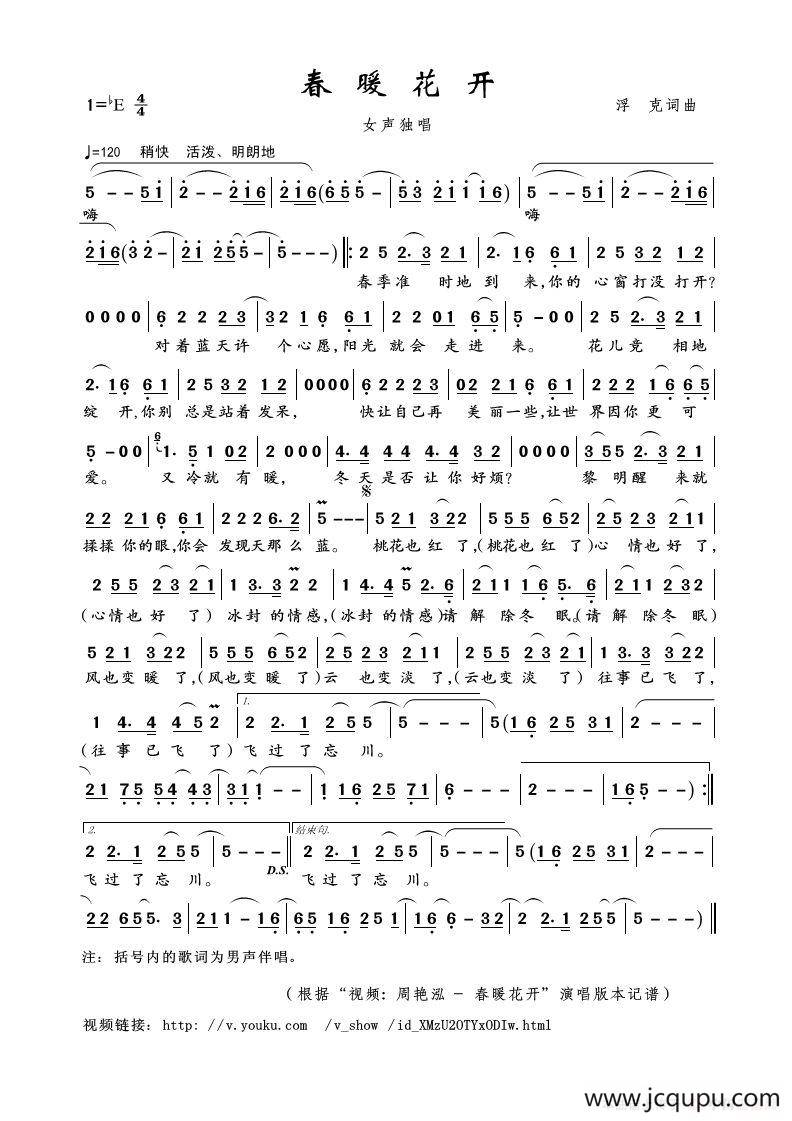 春暖花开（浮克词 浮克曲）简谱