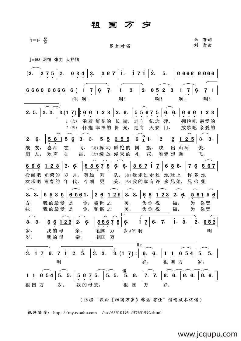 祖国万岁（朱海词 刘青曲、男女对唱）简谱