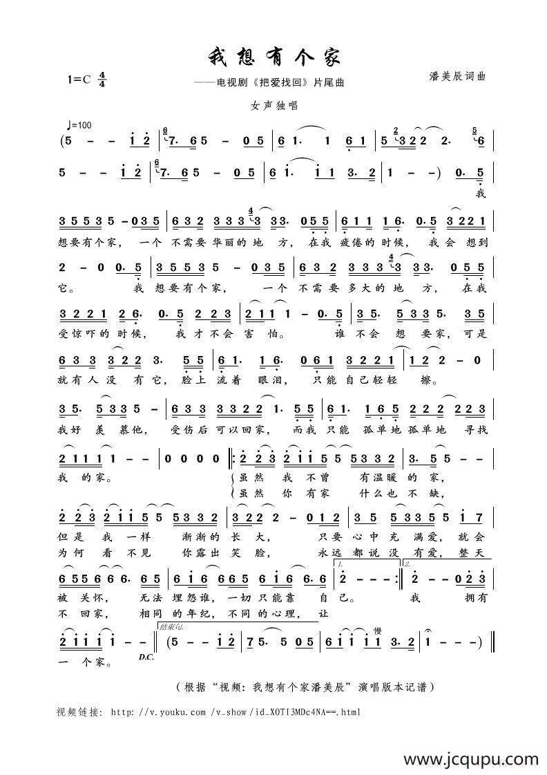 我想有个家（潘美辰词曲）简谱