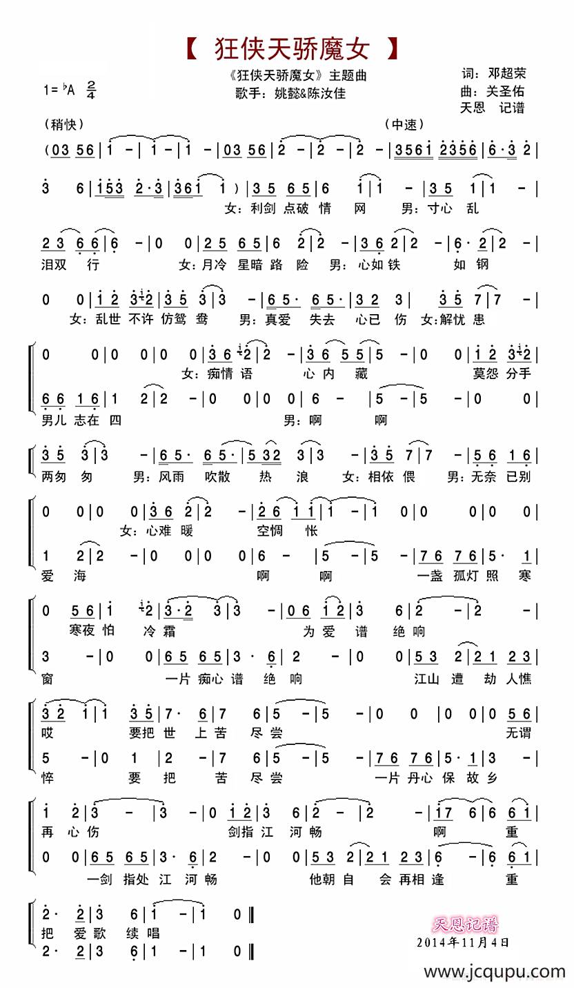  狂侠天骄魔女（狂侠天骄魔女主题曲）简谱