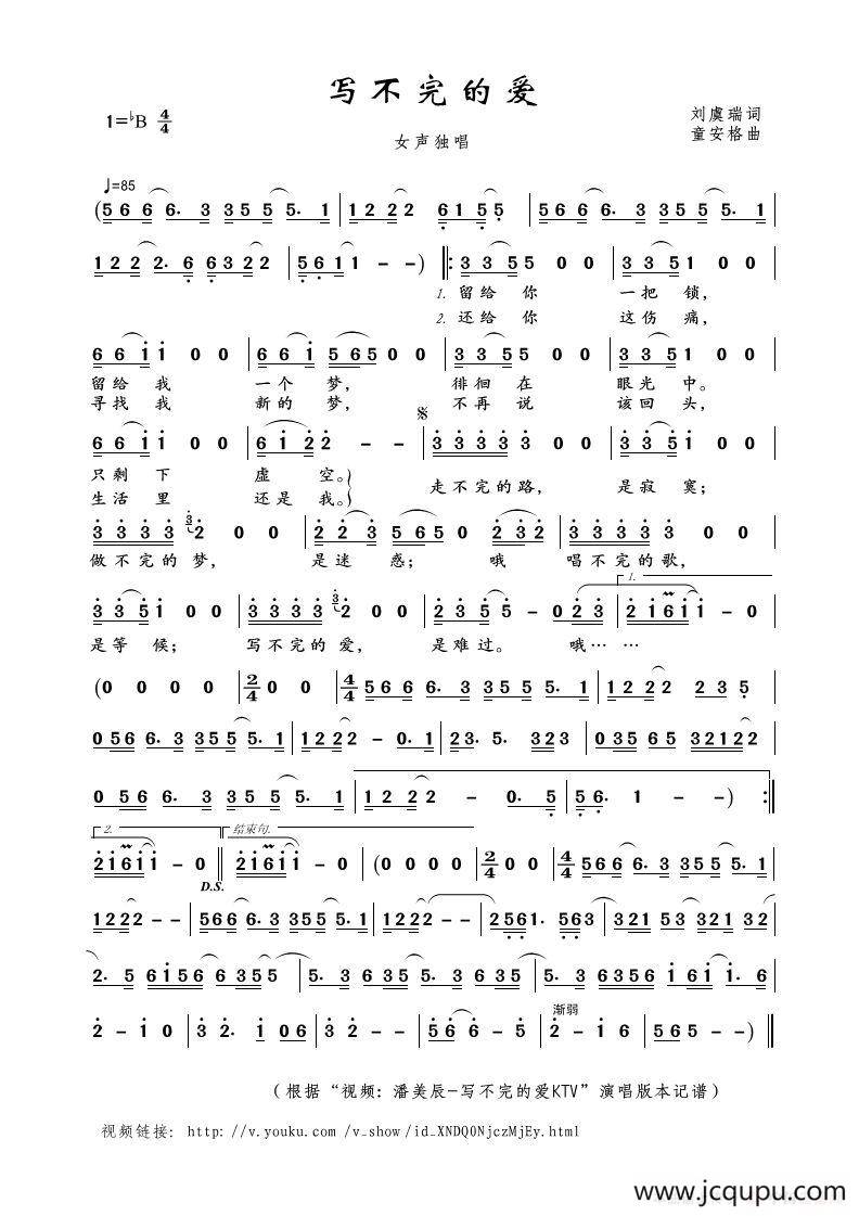 写不完的爱（刘虞瑞词 童安格曲）简谱