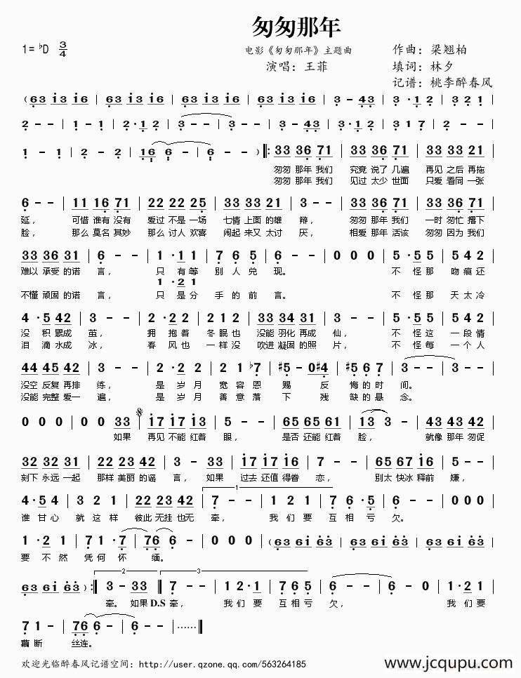 匆匆那年（电影《匆匆那年》主题曲）简谱