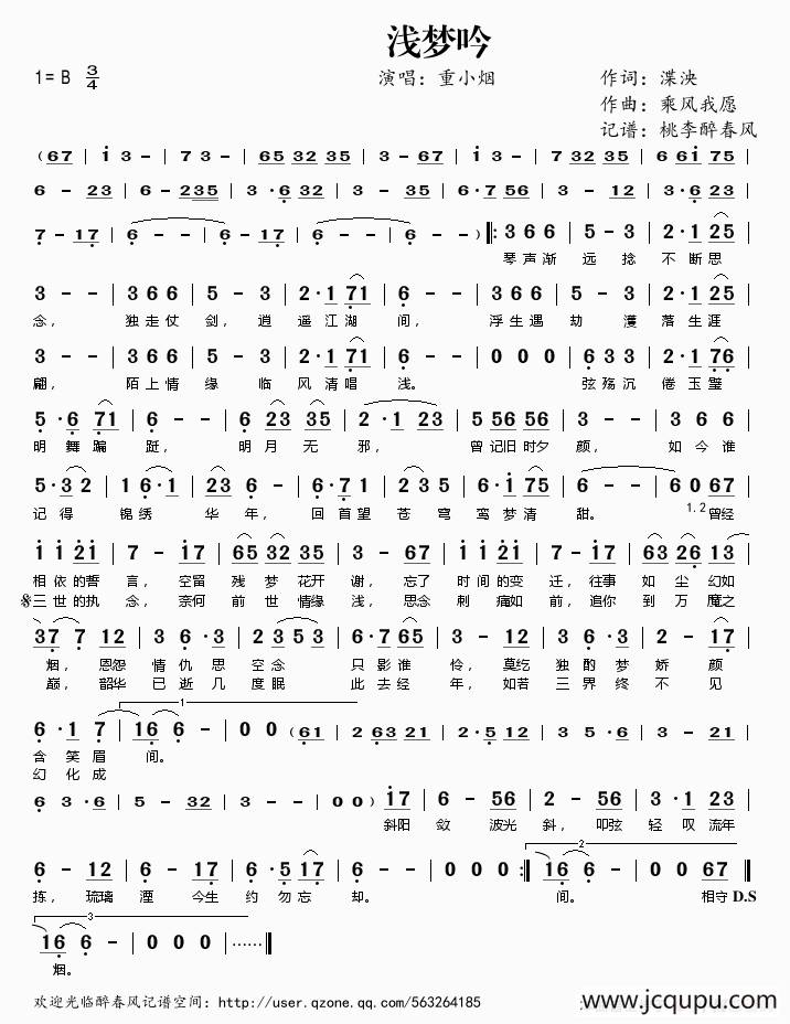 浅梦吟简谱
