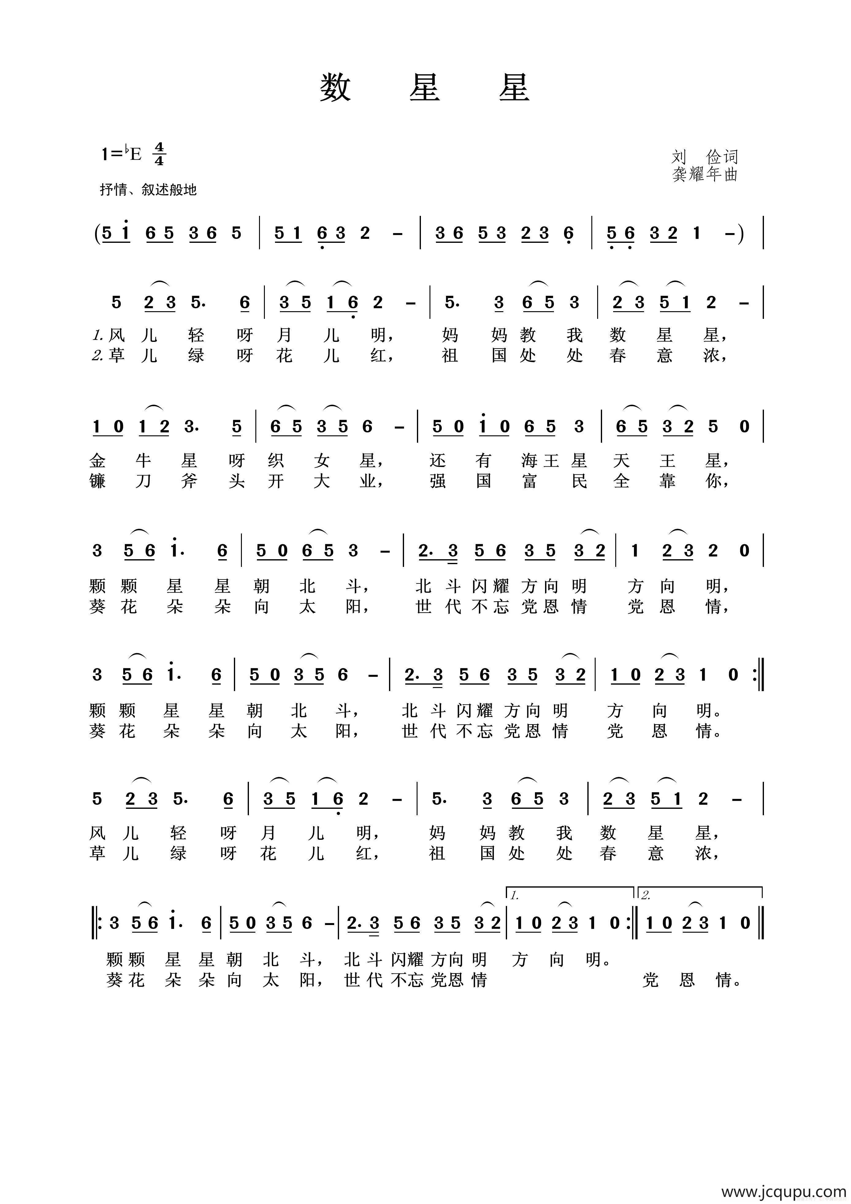 数星星（刘俭词 龚耀年曲）简谱