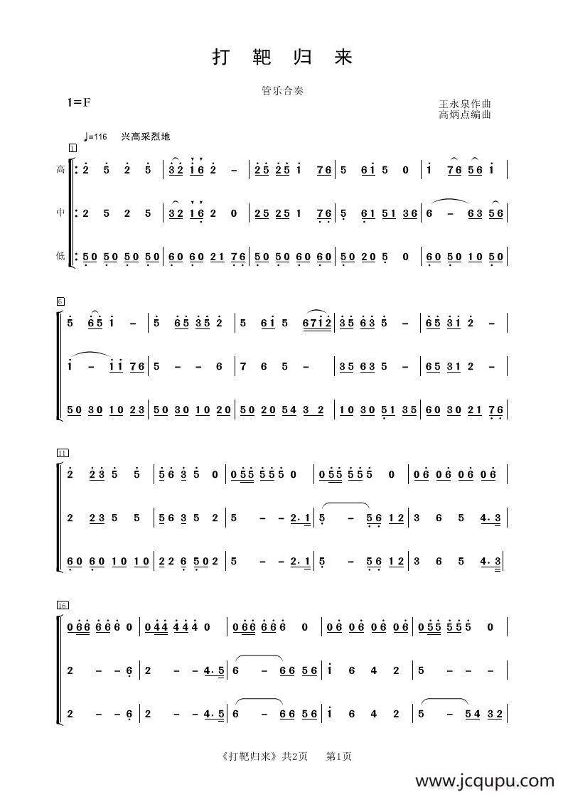 打靶归来简谱