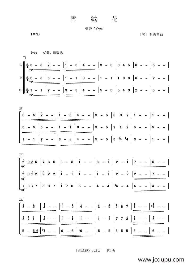 雪绒花（管乐合奏）简谱