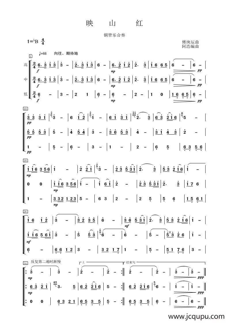 映山红（管乐合奏）简谱