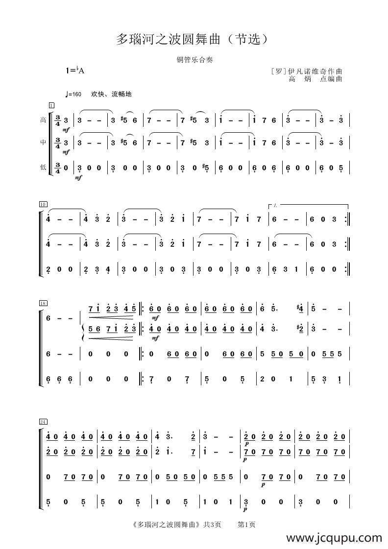多瑙河之波圆舞曲（管乐合奏）简谱