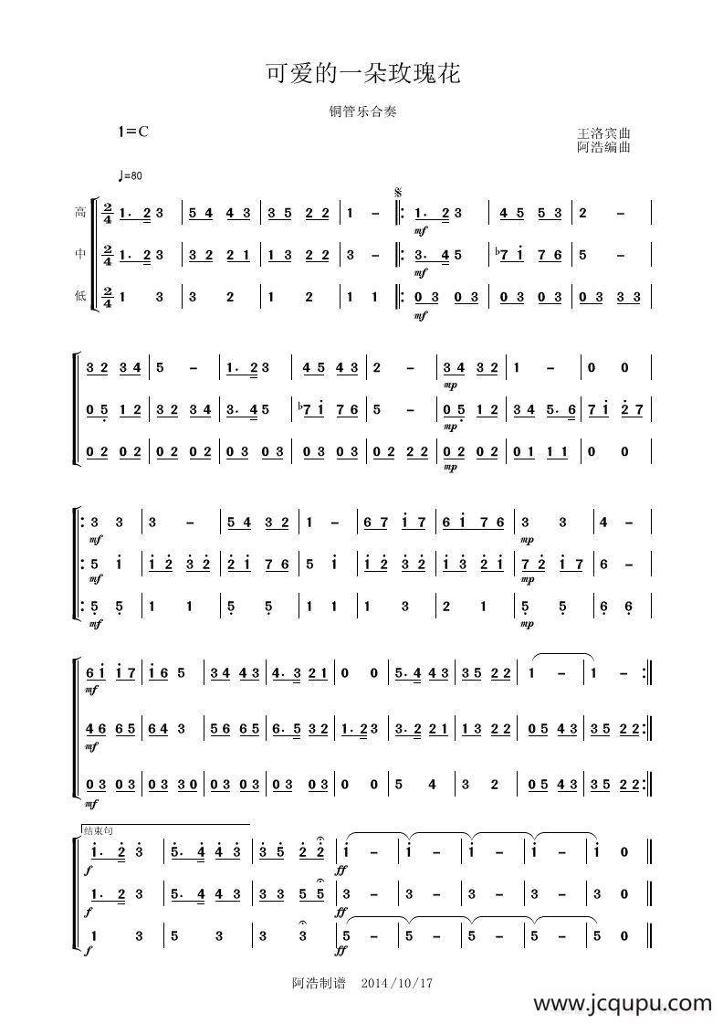 可爱的一朵玫瑰花（管乐合奏）简谱