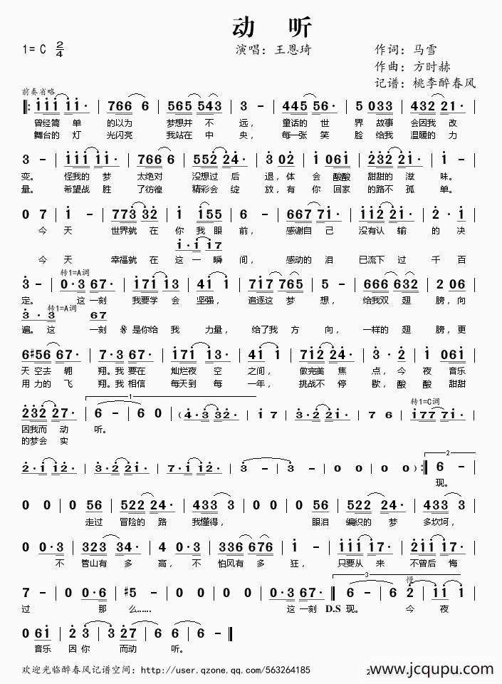 动听简谱
