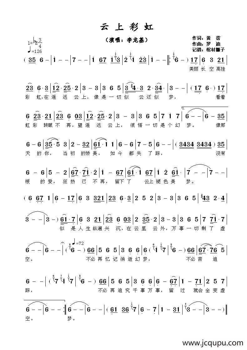 云上彩虹简谱