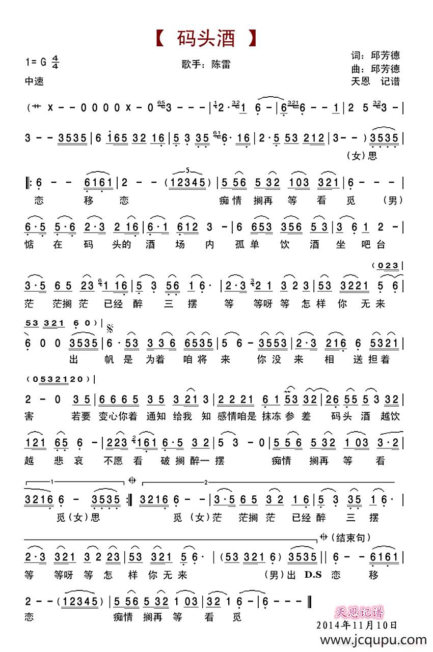 码头酒（陈雷台语版）简谱