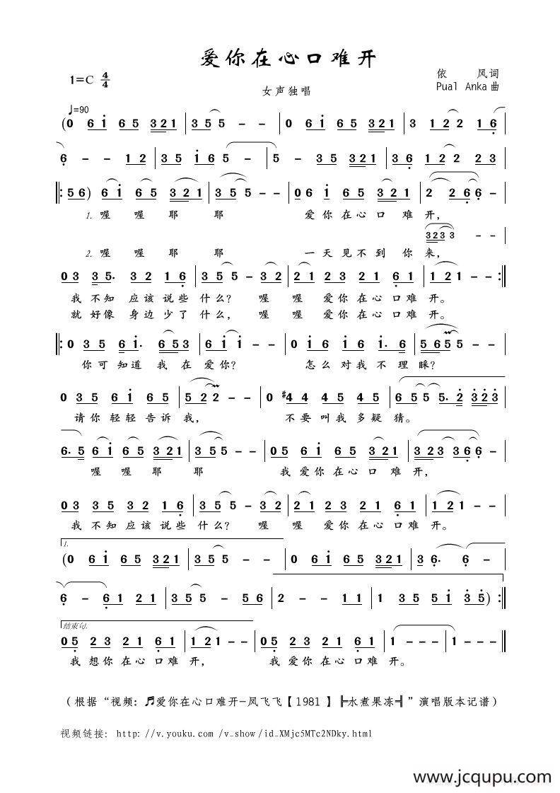 爱你在心口难开（依风词 Pual Anka曲）简谱