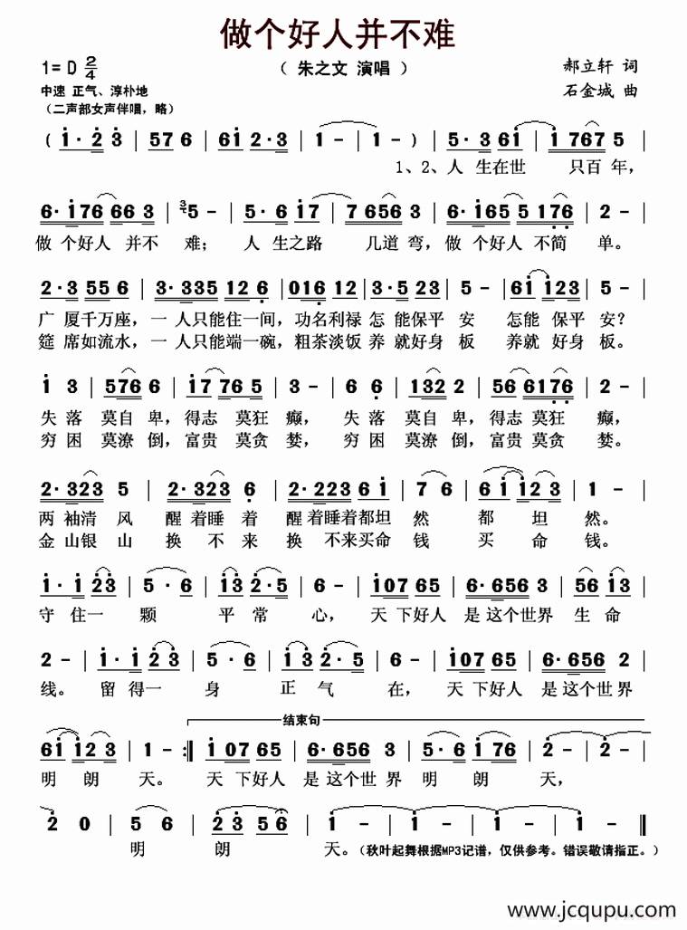 做个好人并不难简谱