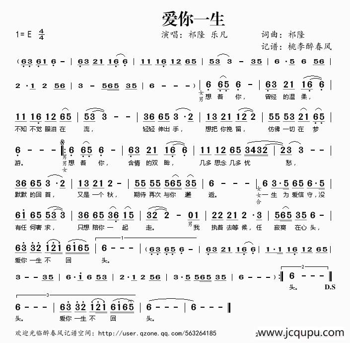 爱你一生简谱