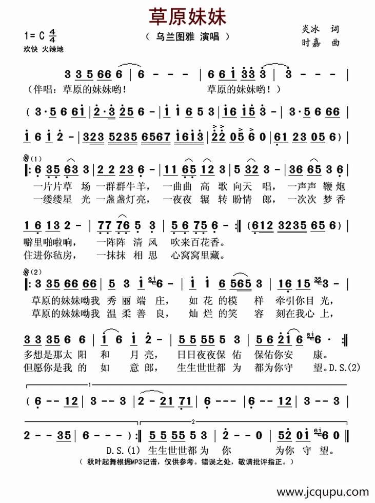 草原妹妹（炎冰词 时嘉曲）简谱