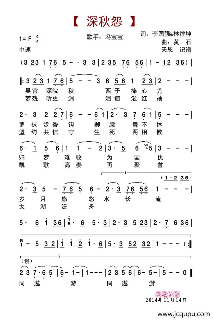 深秋怨（西施電視版）简谱