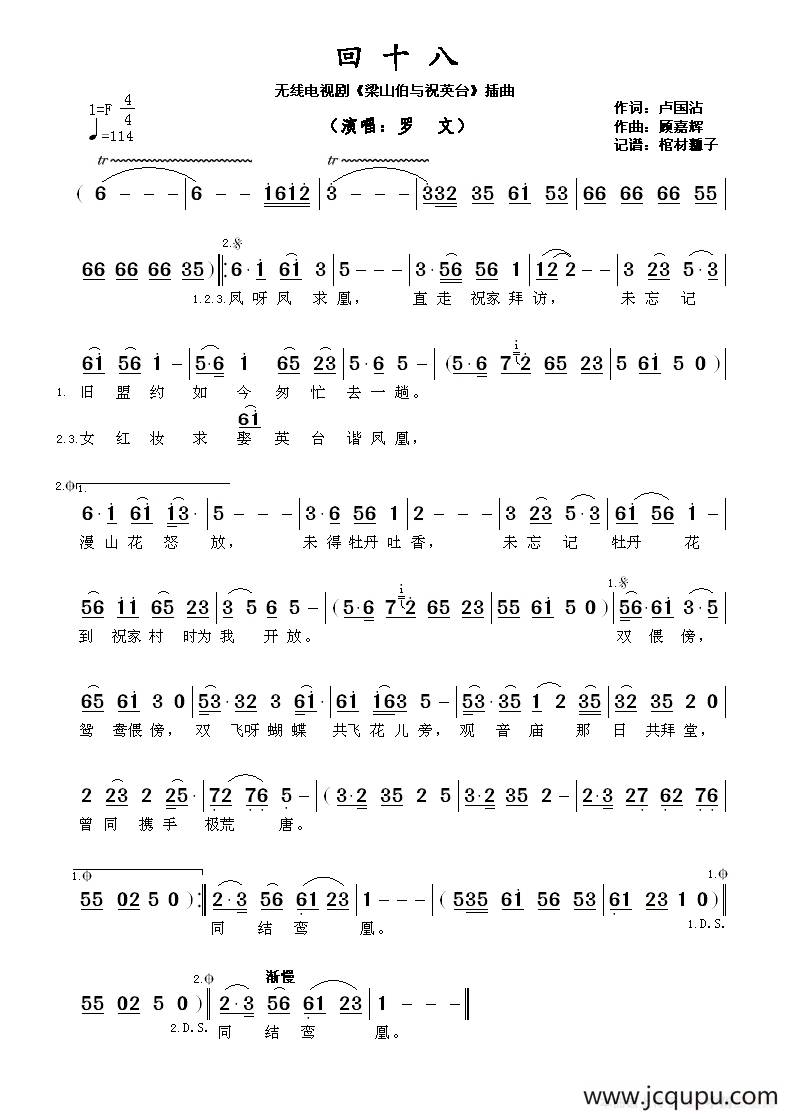 ​回十八（无线电视剧《梁山伯与祝英台》插曲）简谱