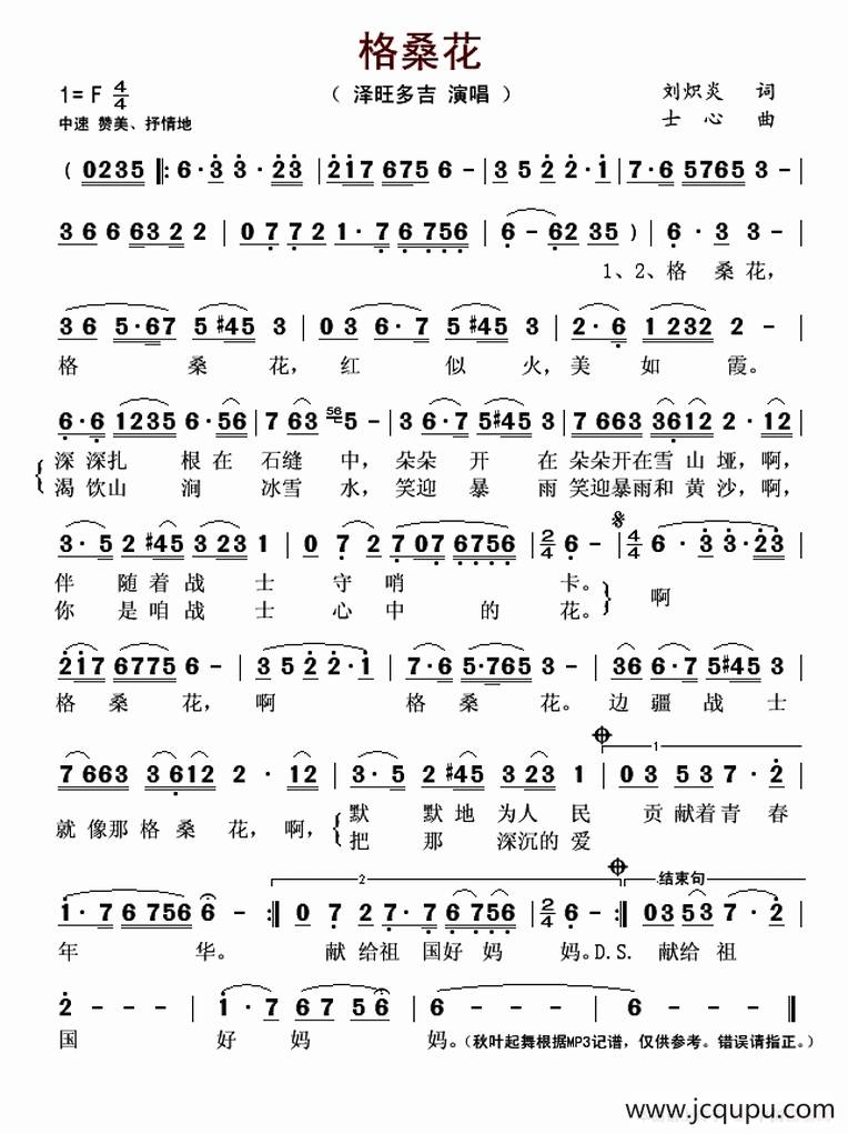 格桑花（刘炽炎词 士心曲）简谱