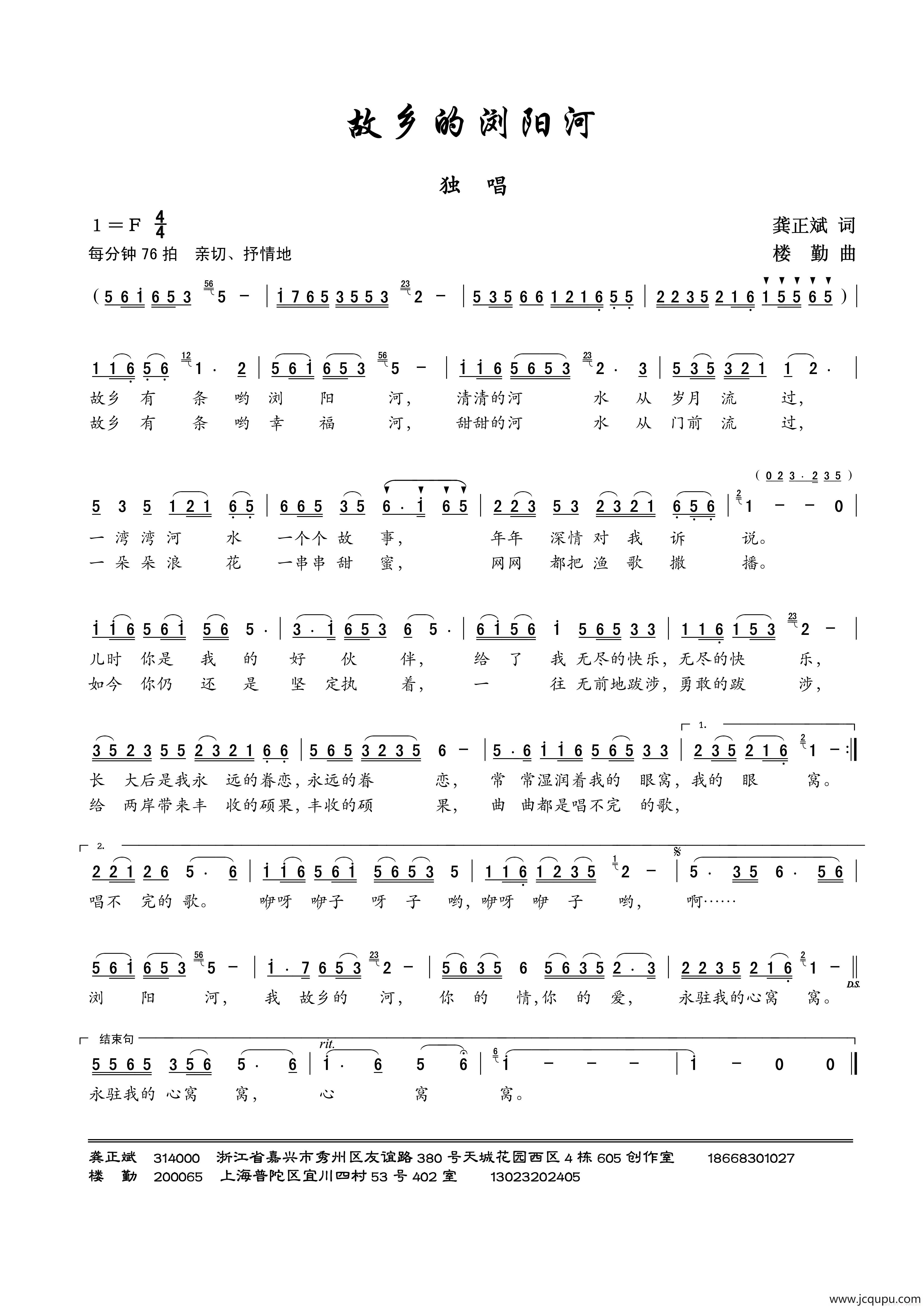 故乡的浏阳河（独唱）简谱