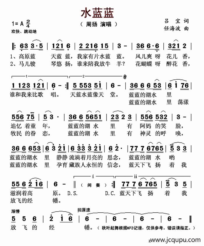 水蓝蓝（吕宝词 任海波曲）简谱