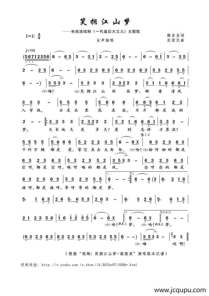 笑拥江山梦（陈自为词 左宏元曲）简谱