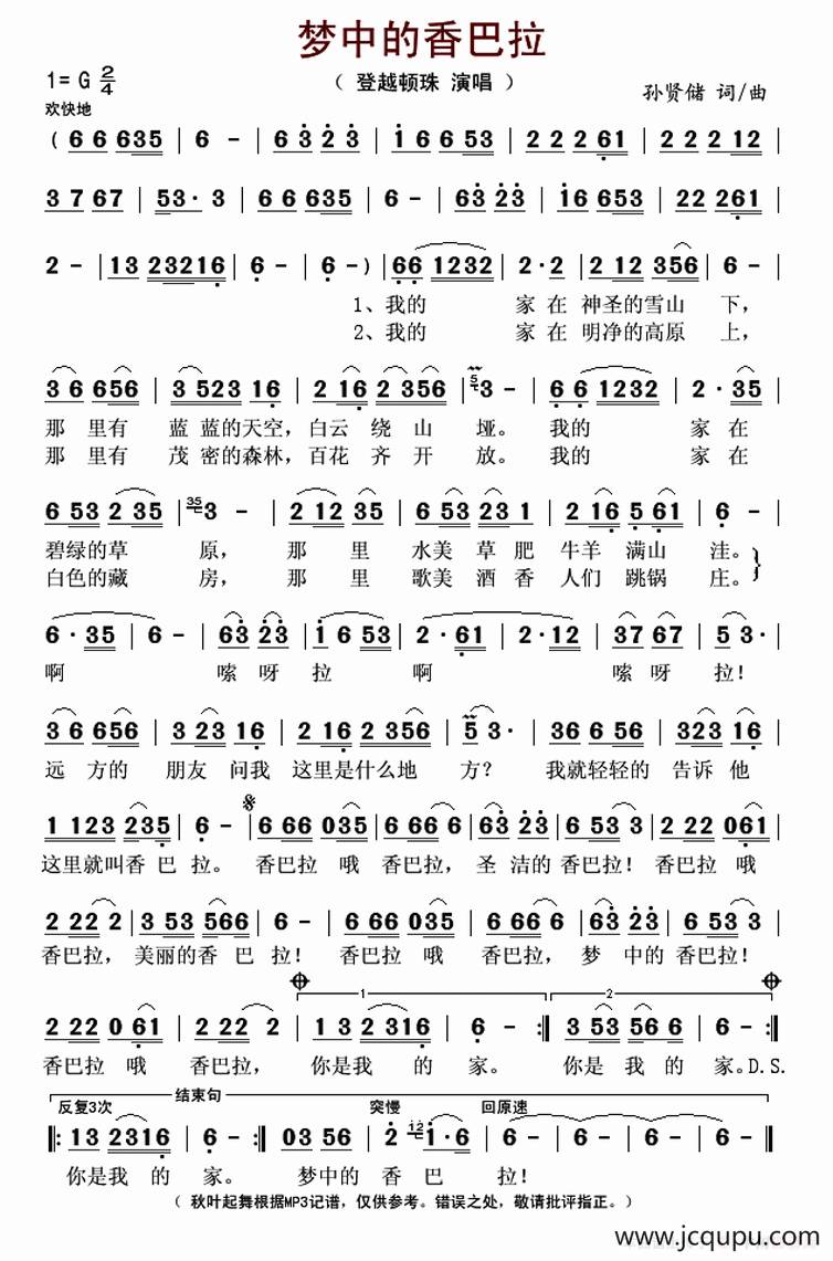 梦中的香巴拉（孙贤储 词曲）简谱