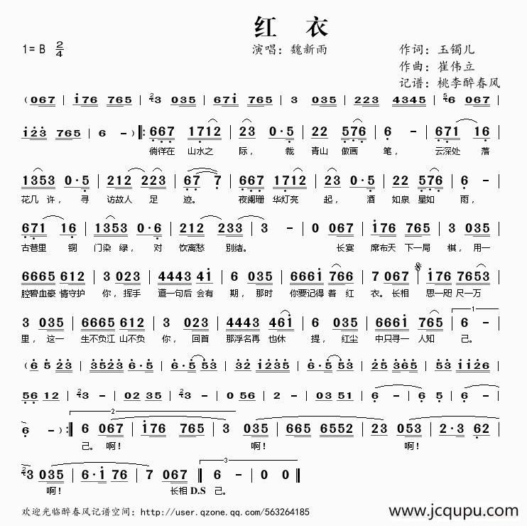 红衣简谱