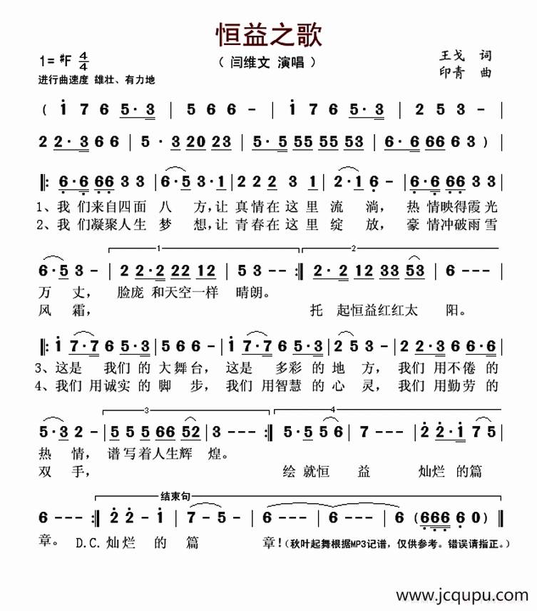恒益之歌简谱