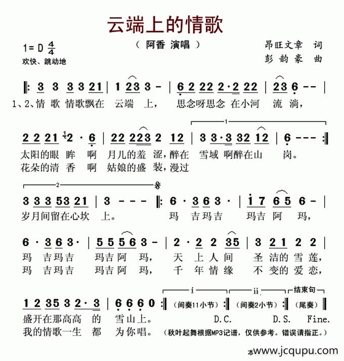 云端上的情歌简谱