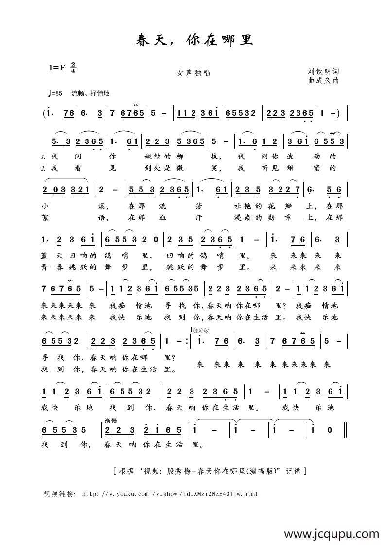 春天，你在哪里（刘钦明词 曲成久曲）简谱
