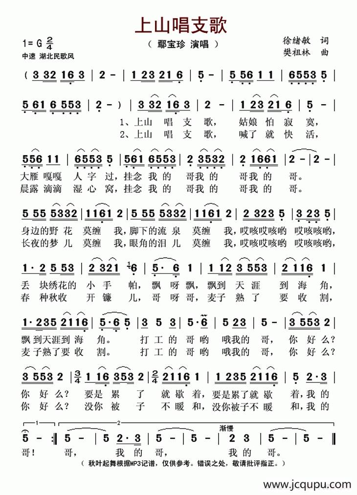 上山唱支歌简谱