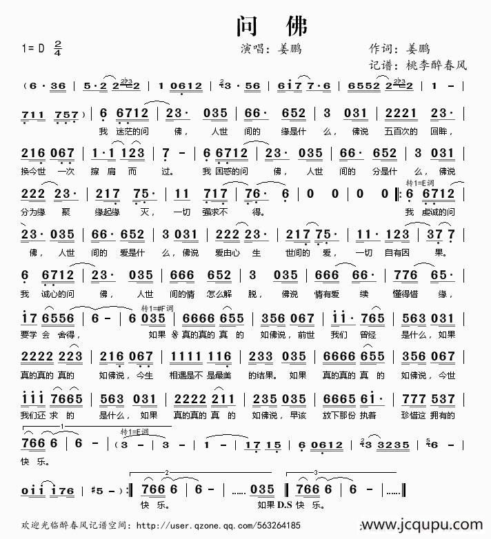 问佛（姜鹏演唱）简谱