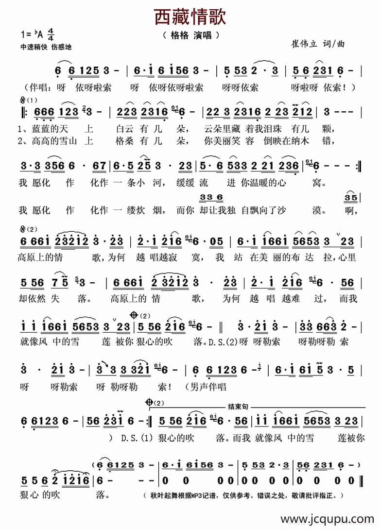 西藏情歌(崔伟立 词曲)