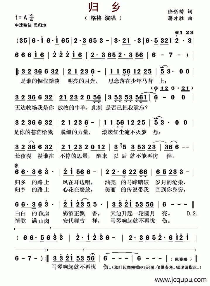 归乡(陆新桥词 蒋才胜曲)简谱-曲谱 酷好简谱