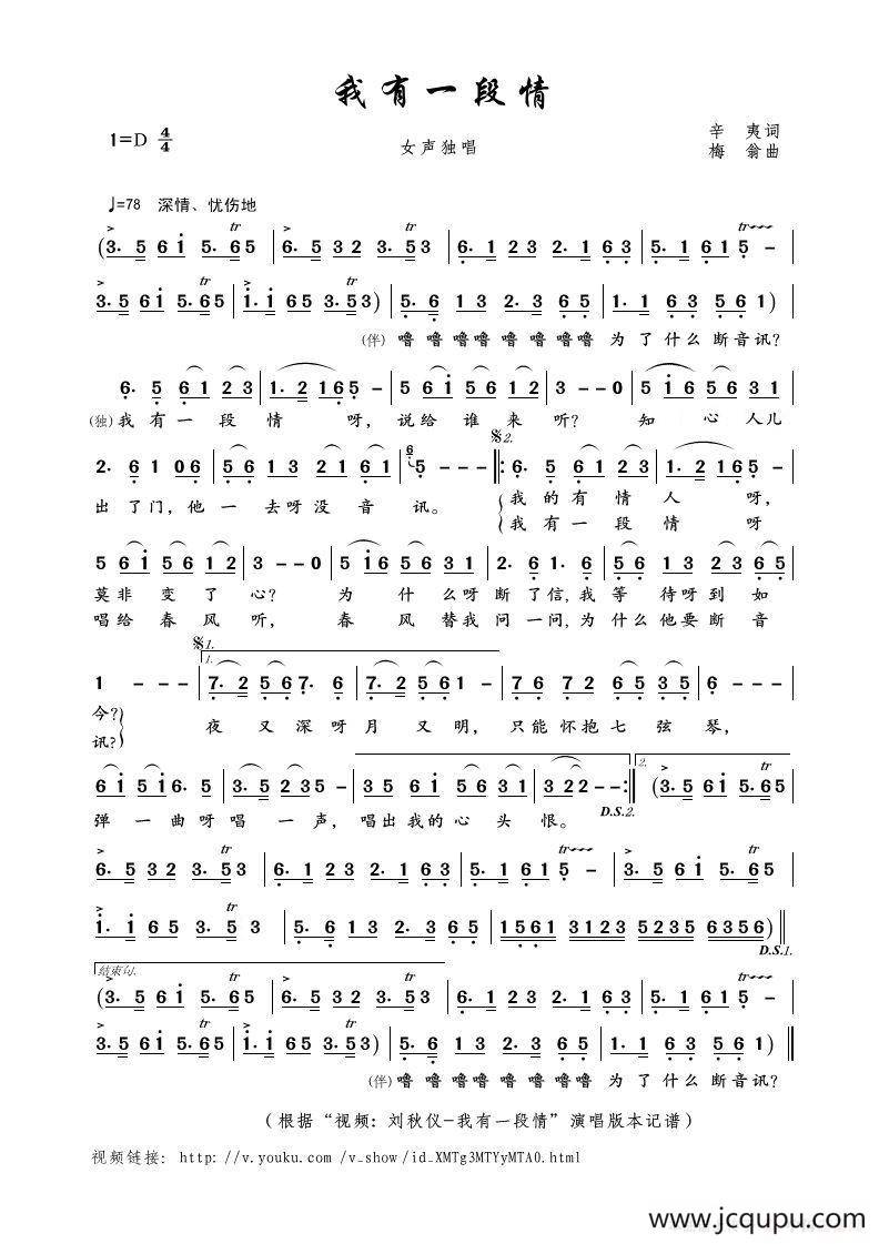 我有一段情（辛夷词 梅翁曲）简谱