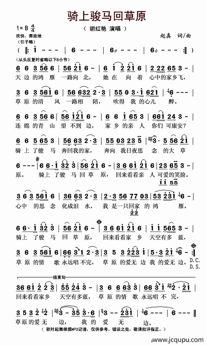 骑上骏马回草原简谱