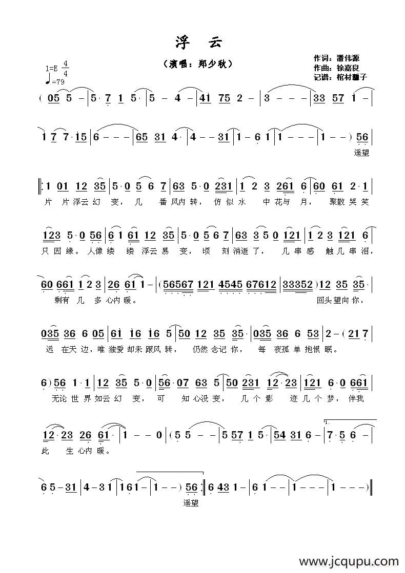 ​浮云（潘伟源词 徐嘉良曲）简谱