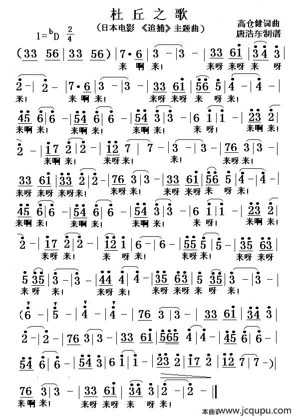 [日]杜丘之歌（日本电影《追捕》主题曲）简谱