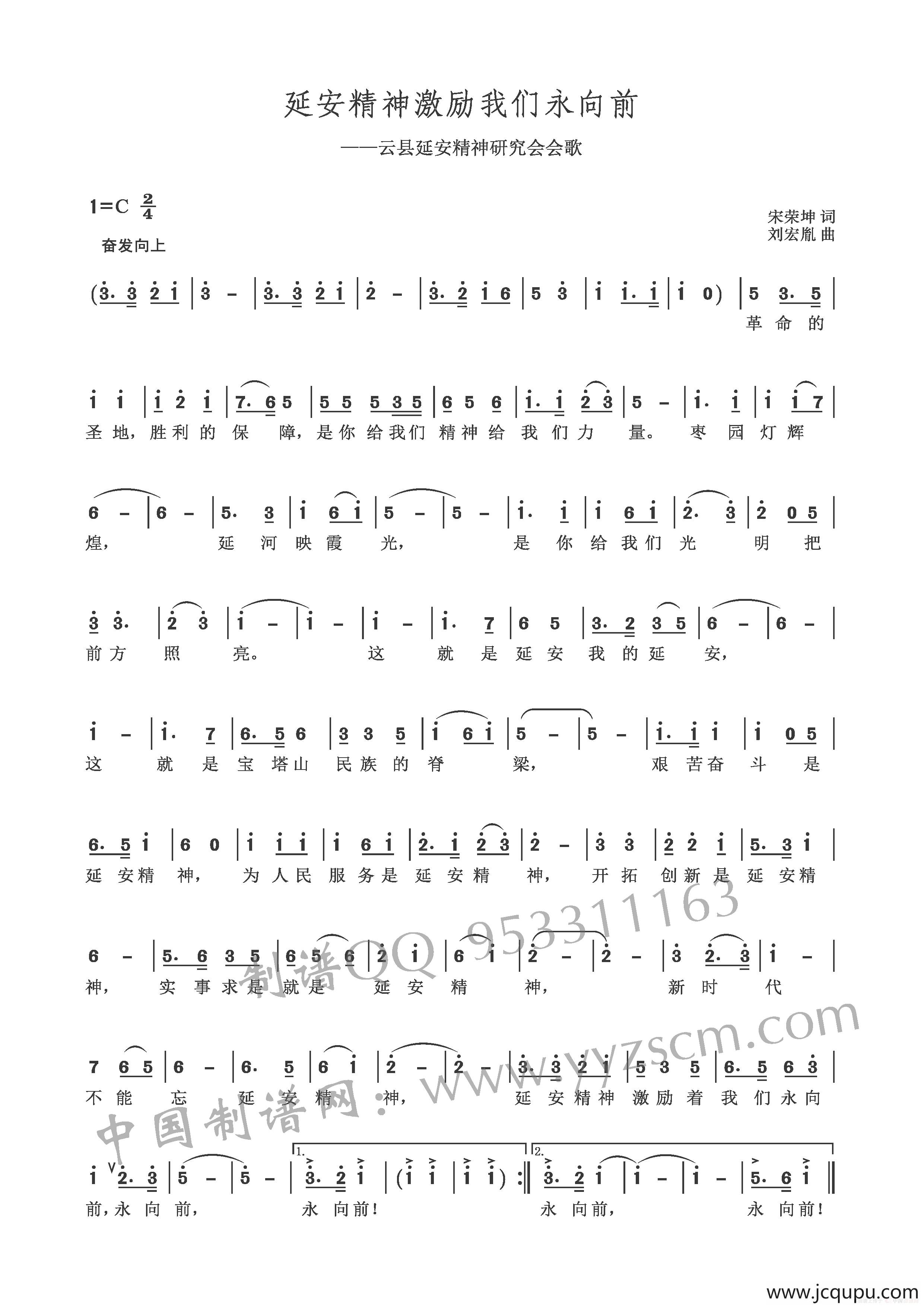延安精神激励我们永向前（中国制谱网）简谱