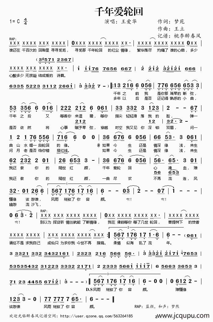 千年爱轮回简谱