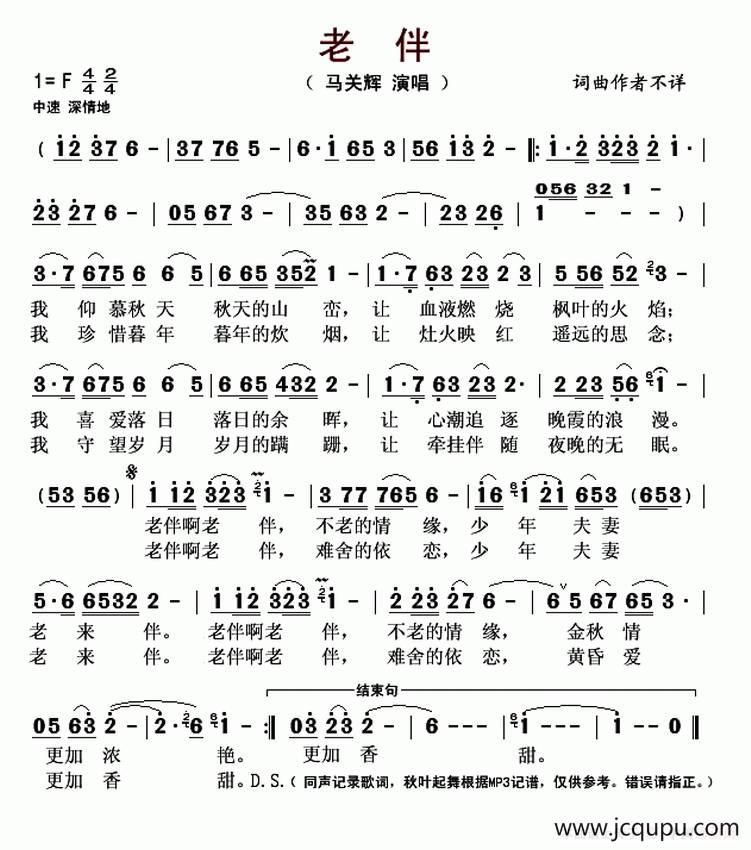 老伴（马关辉演唱版）简谱