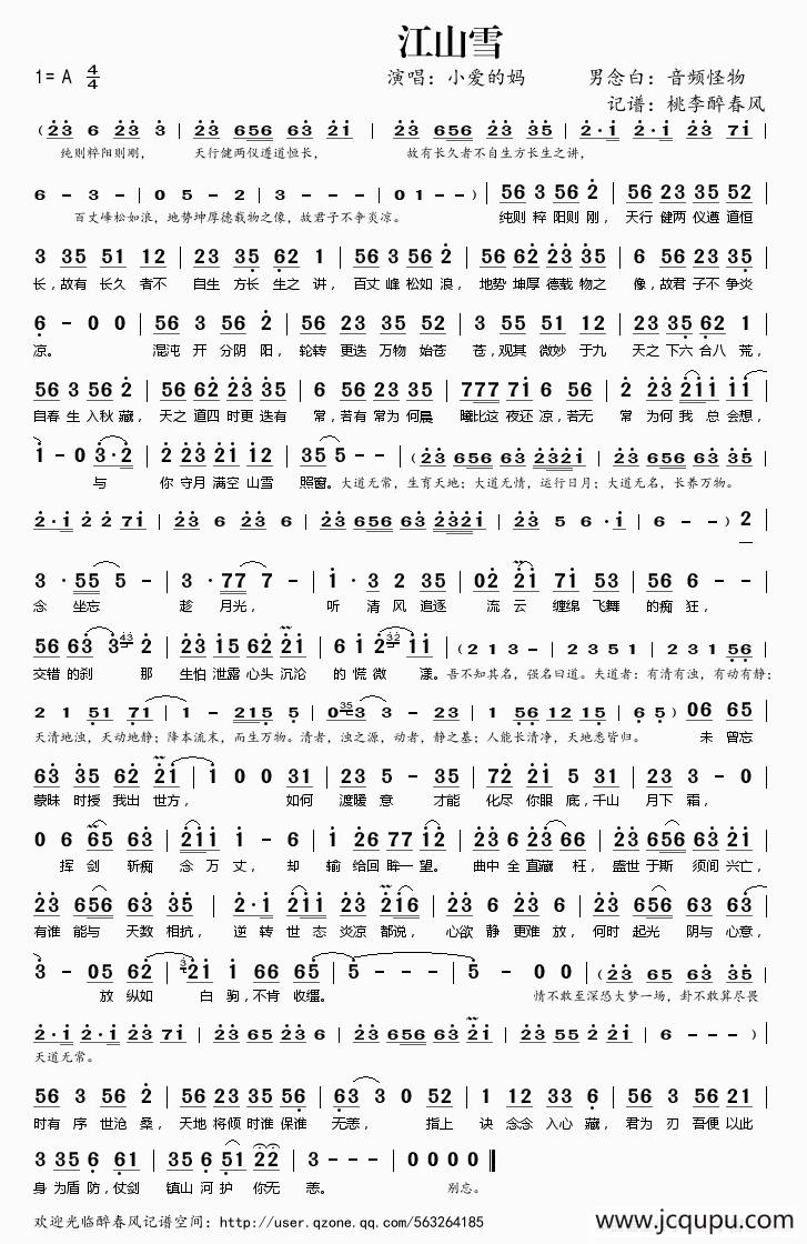 江山雪简谱