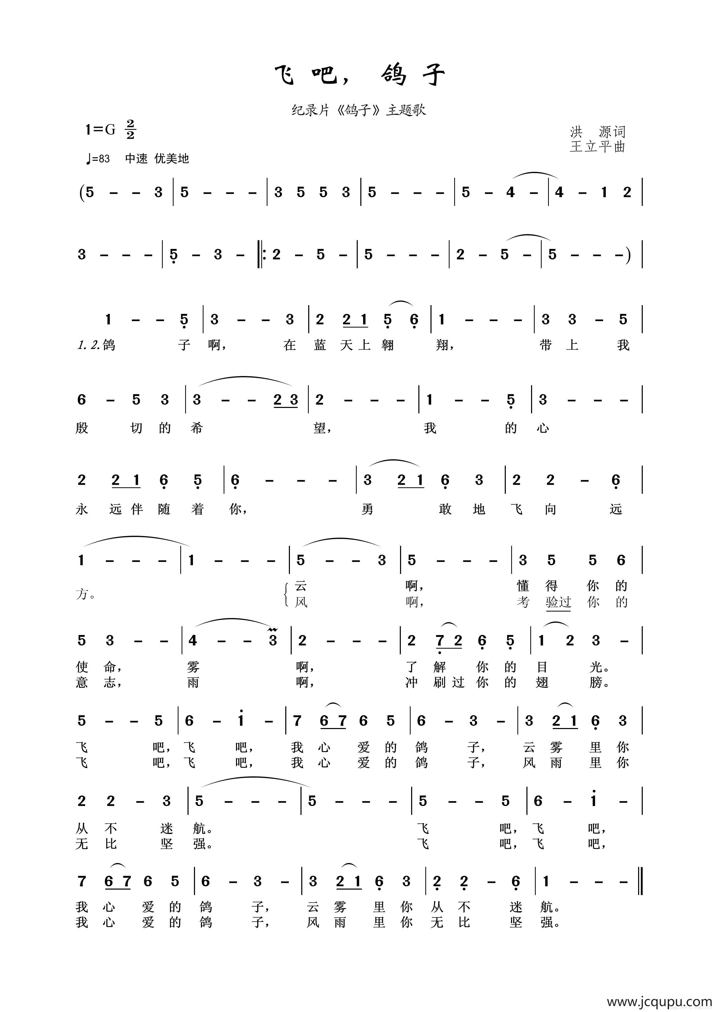飞吧，鸽子（洪源词 王立平曲）简谱