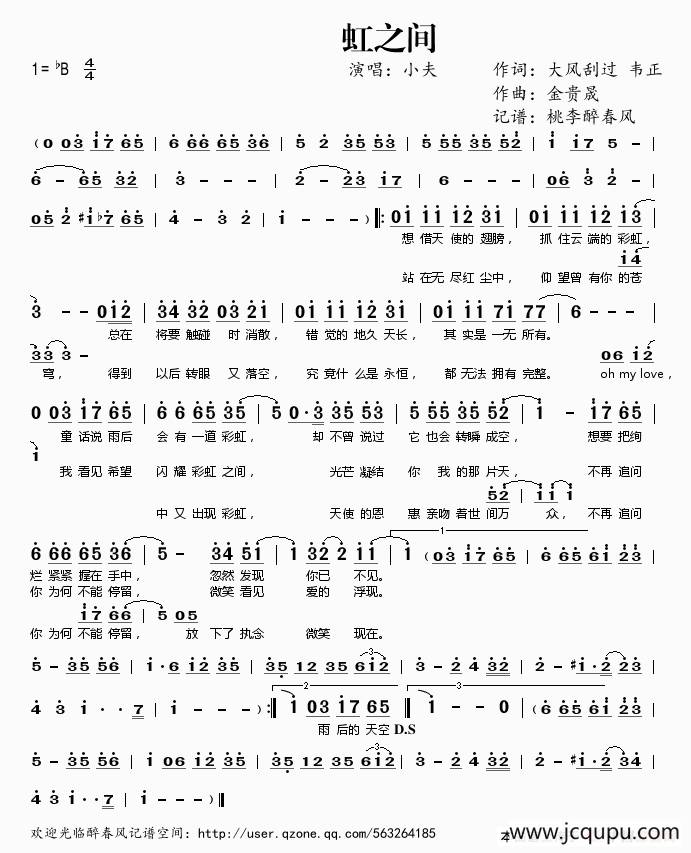 虹之间（小夫演唱）简谱