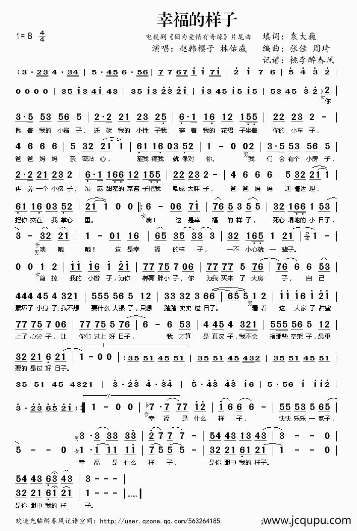 幸福的样子（电视剧《因为爱情有奇缘》片尾曲）简谱