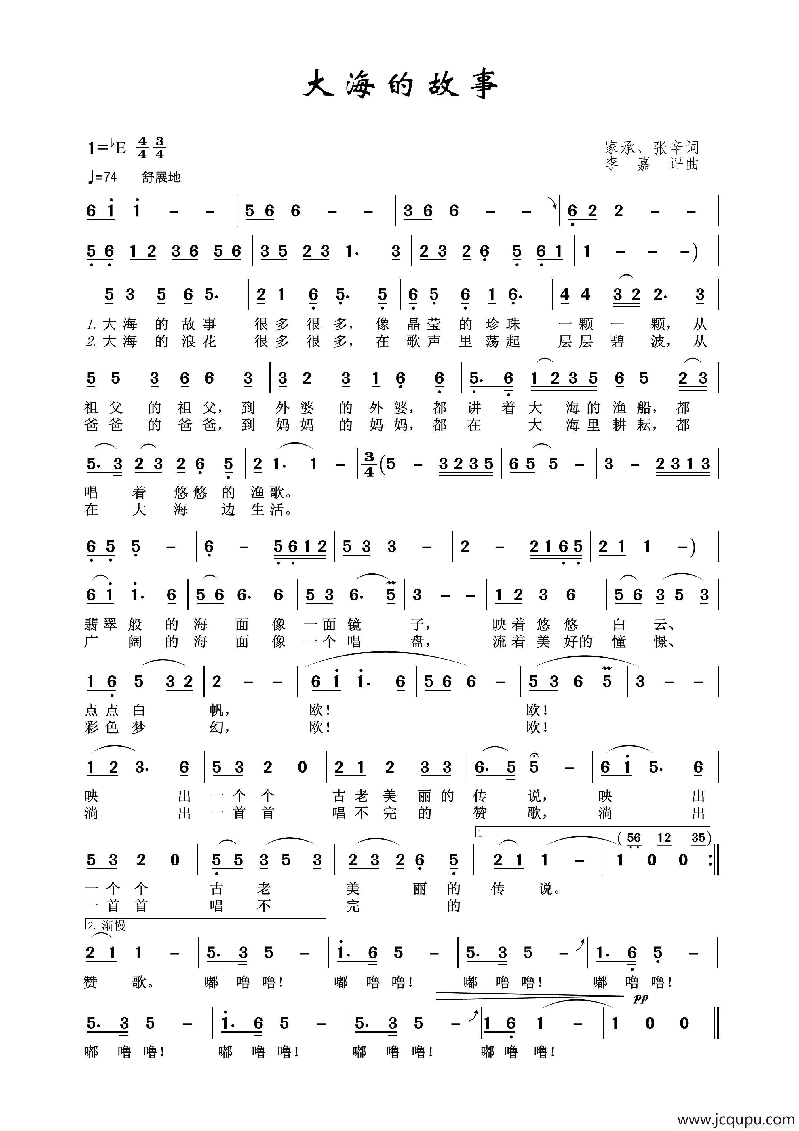 大海的故事简谱
