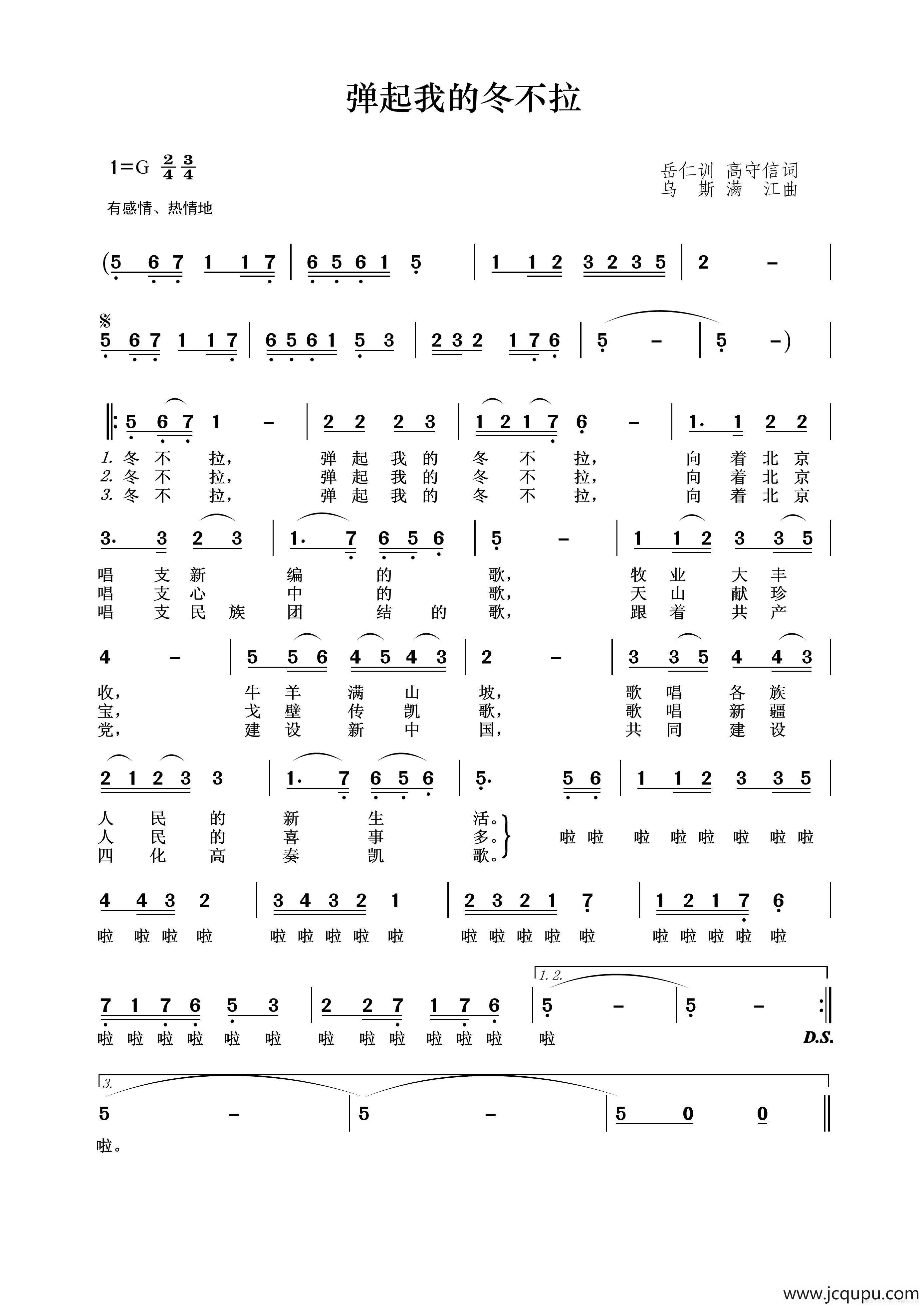 弹起我的冬不拉简谱